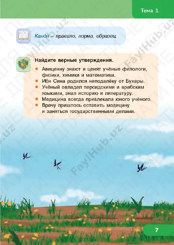chitatelskaya_gramotnost_4_2_stranitsa_5_24 - Page 3