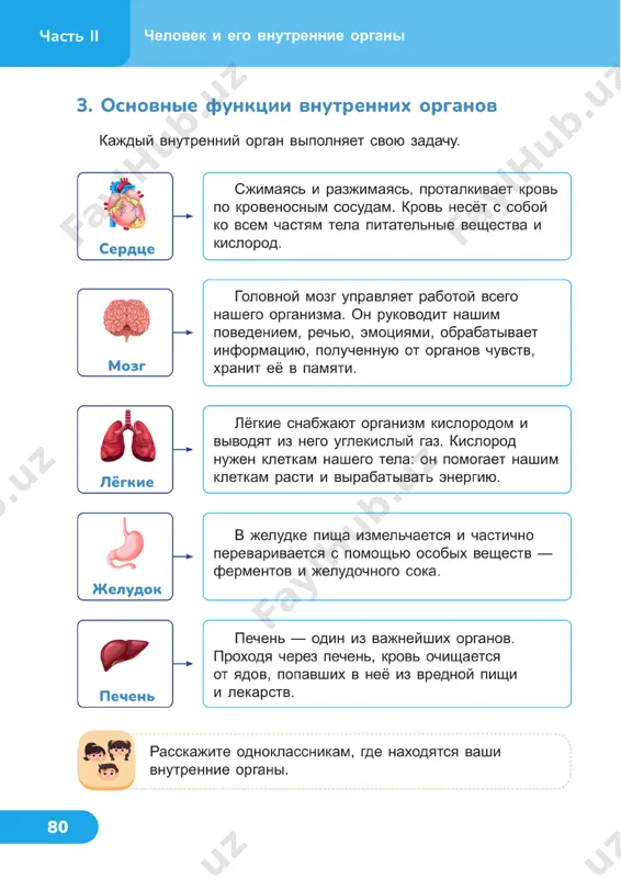 4 klass uchebnik 19-20 uroki - Page 3