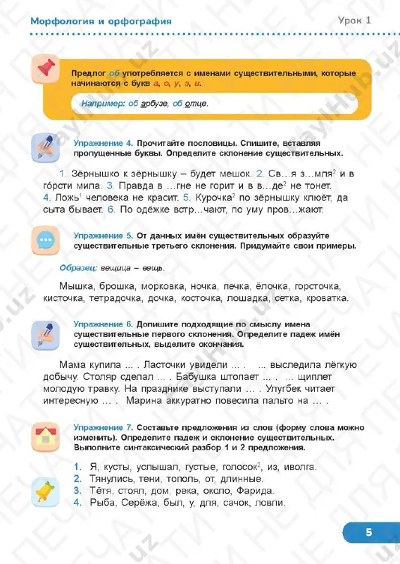 russkiy yazik 4 klass chast 2 - Page 3