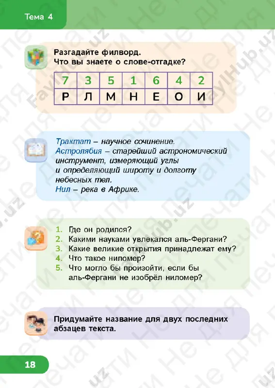 chitatelskaya_gramotnost_4_klass_2_chast - Page 3