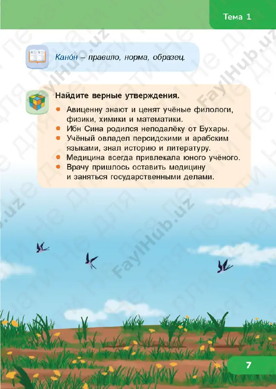 chitatelskaya_gramotnost_4_klass_2_chast - Page 3