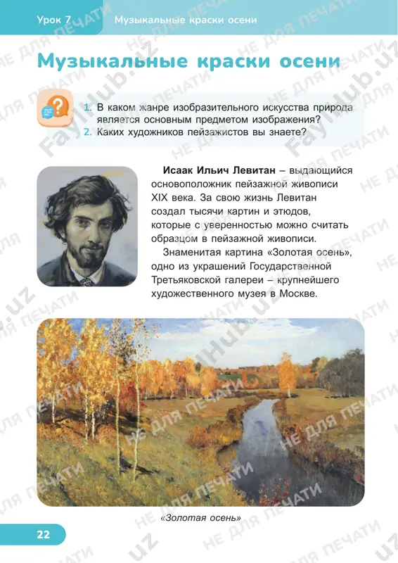 muzikalnie kraski oseni 9 ne dlya pechati ne dlya pechati ne dlya pechati ne dlya pechati ne dlya pechati ne dlya pechati ne dlya pechati ne dlya pechati ne dlya pechati ne dlya pechati ne dlya pechati ne dlya pechati ne dlya pechati ne dlya pechati ne dlya pechati ne dlya pechati ne dlya pechati ne dlya pechati ne dlya pechati ne dlya pechati ne dlya pechati ne dlya pechati ne dlya pechati ne dlya pechati ne dlya pechati ne dlya pechati ne dlya pechati 26 grafikaurok 8 grafika grafika proisxodit ot grecheskogo slova graphikos – «pisat, risovat, tsarapat». eto vid izobrazitelnogo iskusstva, v kotorom glavnimi xudojestvennimi priyomami yavlyayutsya shtrix, liniya i pyatna. tsvetovoe reshenie preimushestvenno svoditsya k kontrastu chyornogo i belogo tsvetov i ottenkam serogo, odnako est proizvedeniya, vipolnennie v mnogokrasochnoy texnike. dlya sozdaniya ob'yoma i osvesheniya v risunke xudojniki polzuyutsya shtrixovkoy. vidi shtrixovok ne dlya pechati ne dlya …