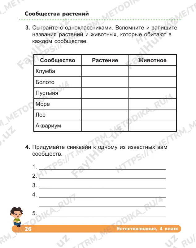 //t .m e/ tr m_m et od ik a_ ru ht tp s: //t .m e/ tr m_m e ht tp s: //t .m e/ tr m_m et tr m_m et od ik od ik a_ ru /4 31rabochaya tetrad domashnee zadanie tema issledovaniya: moyo domashnee rastenie. 1. iz kakix chastey sostoit rastenie? 2. zarisuyte svoyo rastenie. opishite ego vneshniy vid. vliyanie rasteniy na okrujayushuyu sredu koren stebel listya tsveti /t rm _m e ht tp s: //t .m e/ tr m_m et od ik a tr m_m et od ik a_ ru /4 ht tp s: //t .m e/ tr m_m et od ik a_ ru ht tp s: //t .m e/ tr m_m et od ik a_ ru /4 tr m_m et od ik a_ ru /4 tr m_m et od ik ht tp s: //t .m e/ tr m_m et od ik _r u/ 4 32 estestvoznanie, …