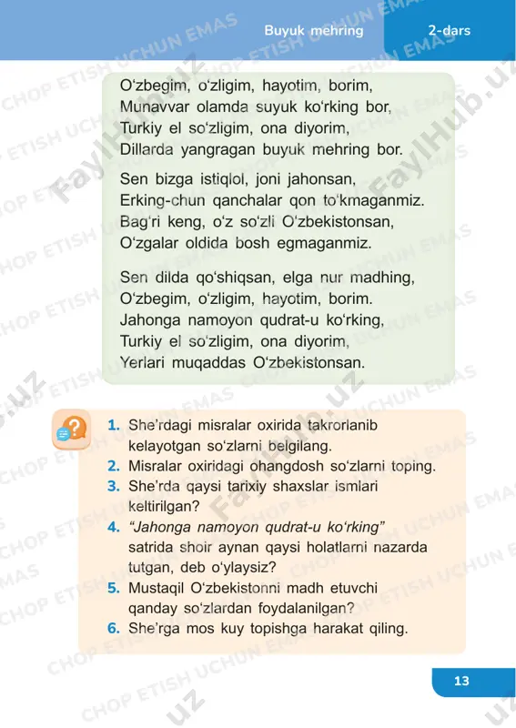 ring. har bir guruh o‘zining yangi g‘oyasini ishlab chiqsin. munavvar – nurli, yorug‘ muazzam azming – ulug‘ qaroring madh – maqtov istiqlol – mustaqillik, erk she’rni yod oling. 4 1 2 3 2-dars buyuk mehring chop etish uchun emas chop etish uchun emas chop etish uchun emas chop etish uchun emas chop etish uchun emas chop etish uchun emas chop etish uchun emas chop etish uchun emas chop etish uchun emas chop etish uchun emas chop etish uchun emas chop etish uchun emas chop etish uchun emas chop etish uchun emas chop etish uchun emas chop etish uchun emas chop etish uchun emas chop etish uchun emas chop etish uchun emas chop etish uchun emas chop etish uchun emas chop etish uchun emas chop etish uchun emas chop etish uchun emas chop etish uchun emas chop etish uchun emas chop etish uchun emas chop etish uchun emas chop etish uchun …