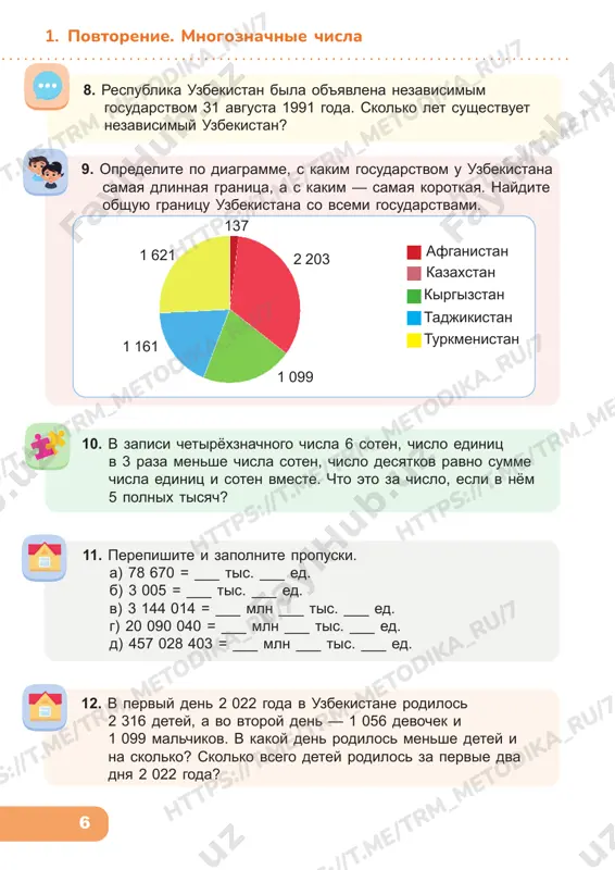 vichitanie chisel, chislovoy luch. 2. povtorenie. deystviya s mnogoznachnimi chislami 2. odnomu santimetru na karte tashkentskoy oblasti sootvetstvuyut 12 km realnogo puti. postroyte chislovoy luch. za edinichniy otrezok primite 2 kletki. postavte otmetku 12 km. pokajite, gde na chislovom luche budet stoyat gorod keles (1 cm), angren (9 cm), gazalkent (6 cm), toytepa (3 cm). naydite ix realnoe rasstoyanie ot tashkenta. obrazets: t 12 km 1. na puti ot tashkenta do drugix naselyonnix punktov cherez ravnie promejutki postavleni stolbi. na stolbax zapisano kolichestvo kilometrov, proydennix ot tashkenta. pronumeruyte ostalnie stolbi. naydite rasstoyaniya do ukazannix gorodov. nukus tashkent kokand 80 0 34 330 150 buxara samarkand tr m_m et od ik a_ ru /7 ht tp s: //t .m e/ tr m_m et od ik a_ ru /7 tr m_m et od ik a_ ru /7 ht tp s: //t .m e/ tr m_m et od ik a_ ru /7 ht …