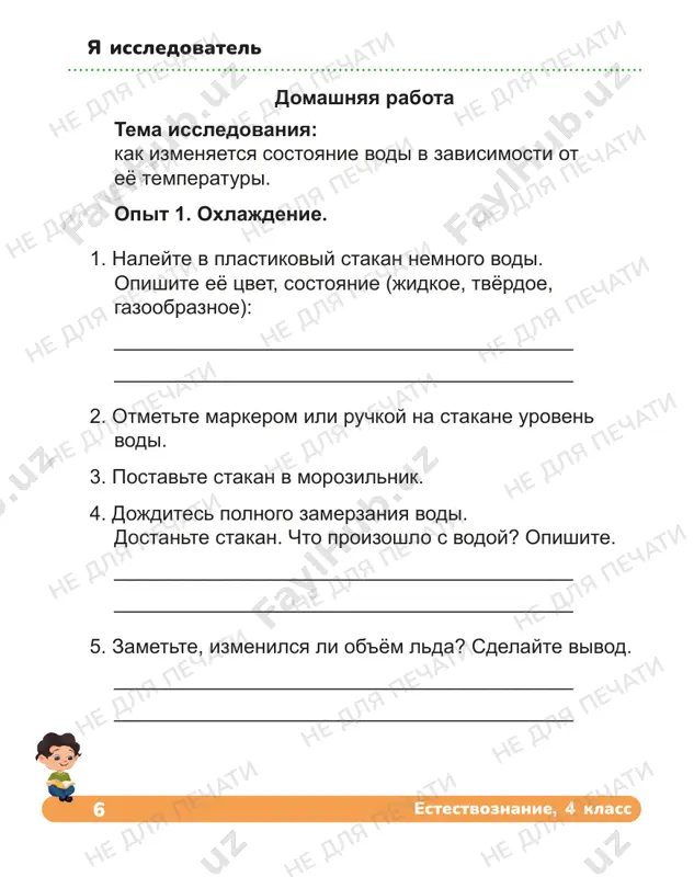 chati ne dlya pechati ne dlya pechati ne dlya pechati ne dlya pechati ne dlya pechati ne dlya pechati ne dlya pechati 10 estestvoznanie, 4 klass 3. zapishite razlichiya eli i sosni. el sosna forma dereva visota dereva vid shishki raspolojenie igolok dlina igolok 4. proverte sebya. opredelite, kakomu derevu prinadlejit vetka. raznoobrazie rasteniy ne dlya pechati ne dlya pechati ne dlya pechati ne dlya pechati ne dlya pechati ne dlya pechati ne dlya pechati ne dlya pechati ne dlya pechati ne dlya pechati ne dlya pechati ne dlya pechati ne dlya pechati ne dlya pechati ne dlya pechati ne dlya pechati ne dlya pechati ne dlya pechati ne dlya pechati ne dlya pechati ne dlya pechati 11rabochaya tetrad 5. proverte sebya. otmette vernie viskazivaniya. rasteniya pogloshayut kislorod i virabativayut uglekisliy gaz. rasteniya — jivie sushestva. vodorosli jivut v vode. mox ne nujdaetsya vo vlage. tsvetok paporotnika pomogaet lechit bolezni …