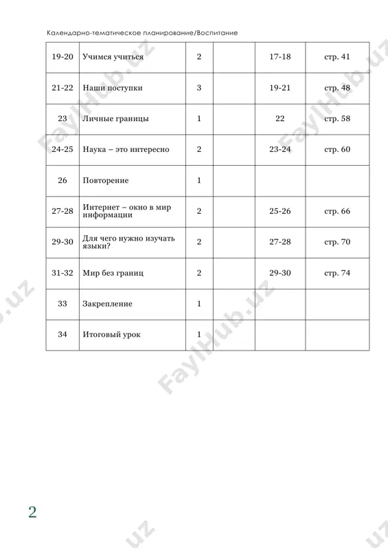 vospitanie_4 - Page 3