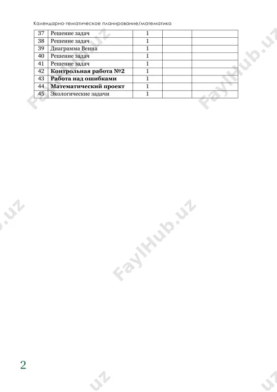 matematika_4 klass - Page 3