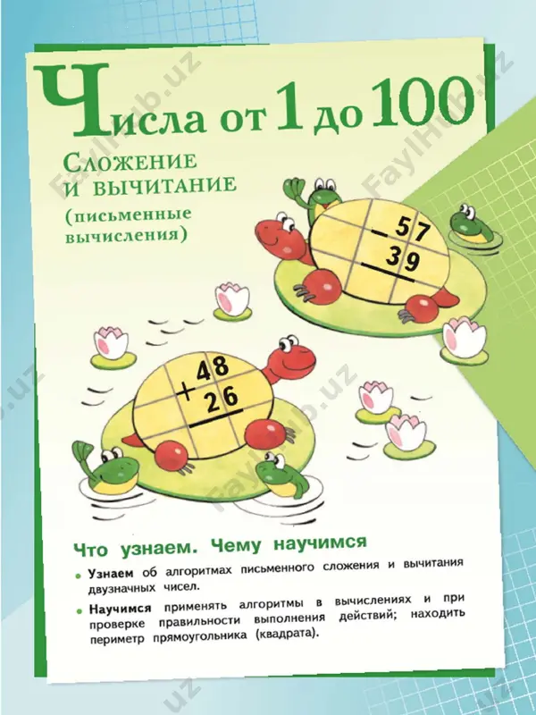 matem 2 uchebnik 2 - Page 3