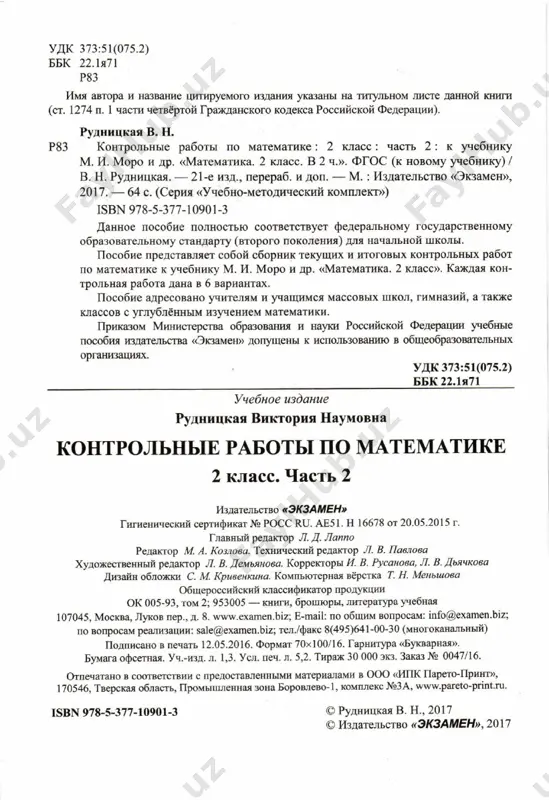matematika_kr_2_klass_2_chast - Page 3