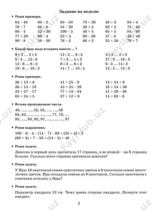 24 62 – 25 60 – 45 100 – 87 80 – 69 100 – 52 90 – 45 70 – 34 60 + 24 90 – 77 90 – 72 70 – 37 80 – 58 40 + 54 73 + 16 14 + 35 31 + 68 65 + 26 37 + 25 14 + 67 • reshi primeri. 24 : 3 4 × 3 15 : 3 9 × 3 3 × 3 18 : 3 12 : 3 5 × 3 6 : 3 3 × 9 12 : 4 6 × 3 8 × 3 27 : 3 3 × 5 18 : 2 12 : 2 2 × 2 10 : 5 3 × 2 14 : 7 4 : 2 4 × 2 10 : 2 • kakoy znak nado postavit vmesto ... ? 48 – 9 ... 31 – 3 53 – …