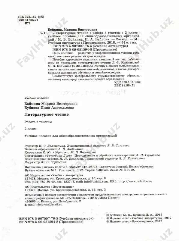 rabota s tekstom 2 klass - Page 3