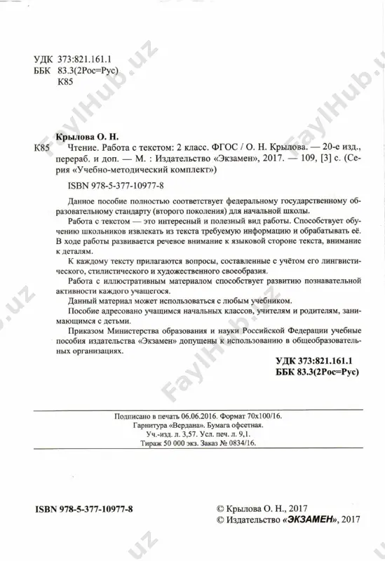 rabota s tekstom 2 klass - Page 3