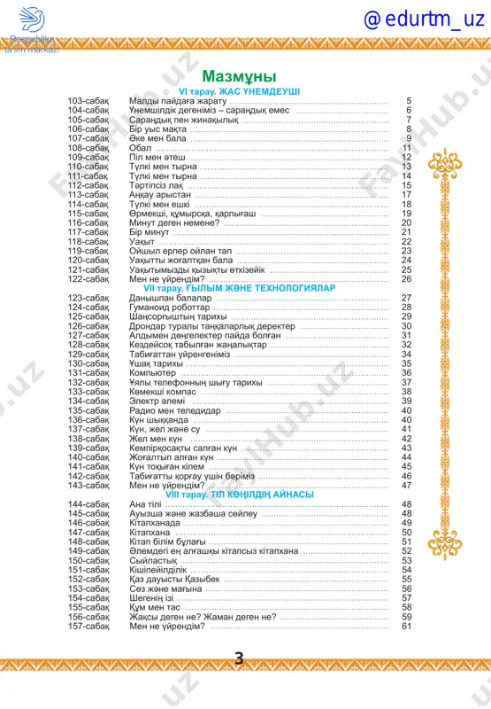 203-sabaq 111 204-sabaq 112 205-sabaq 113 206-sabaq 114 207-sabaq 114 208-sabaq 115 209-sabaq 116 210-sabaq 116 211-sabaq 117 212-sabaq eң alg'ashqi avtomobil bag'darsham mұni bіlgen jөn bolar qauіpsіz jol bag'dari tәrtіp saqshisi oyin avtobusta oң tәrbie jol tәrtіbіn jolda ұsta tez jүrer poyiz borish siylastiq g'ajayip adam keshіre bіlgen adam - kүshtі adam keshіre bіlgen adam - kүshtі adam bіz bәrіmіz bіrdeymіz dүnienі tүzetkің kelse, әuelі өzің tүzel raqmettі ne үshіn aytadi? baldirg'an nag'iz joldas baqit degen ne? әdeptіlіk әlіppesі men ne үyrendіm? xii tarau. oqu jili soңinda qaytalau san esіm etіstіk sin esіm mәndes sөzder kөp mag'inali sөzder mag'inasi qarama-qarsi sөzder mәtіn jəne oniң tүrlerі 117 213-214-sabaq jazg'i demalis 118 @edurtm_uz 5 103-sabaq. maldi paydag'a jaratu bіr үyshі jұmisimen kөp mal tauip tұrsa da, sonsha azben qanag'at etіp, az jұmsap tұradi eken. bіr kүnі kөrshіsі sұradi: – osi sen bay bola tұrip, maliңdi qay jaqqa jі- beresің, kөzge tүsetіn …