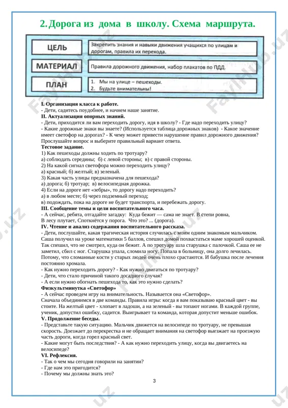 e zametil, sbil s nog. starushka upala, slomila nogu. popala v bolnitsu, ona dolgo lechilas. potomu, chto slomannie kosti u starix lyudey ochen ploxo srastayutsya. i babushka posle lecheniya postoyanno xromala. - kak nujno perexodit dorogu? - kak nujno dvigatsya po trotuaru? - deti, chto stalo prichinoy takogo dosadnogo sluchaya? - a esli nujno obognat peshexoda to, kak eto nujno sdelat? fizkultminutka «svetofor» - a seychas provedem igru na vnimatelnost. nazivaetsya ona «svetofor». snachala ob'edinimsya v dve komandi. pravila igri: kogda ya vam pokazivayu krasniy tsvet - vi stoite. na jeltiy tsvet - xlopaet v ladoshi, a na zeleniy - vi topayut nogami. v kajdoy gruppe, uchenik, dopustil oshibku, saditsya. viigrivaet ta komanda, kotoraya dopustit menshe oshibok. v. prodoljenie besedi. - predstavte takuyu ​​situatsiyu. malchik dvijetsya na velosipede po trotuaru, ne previshaya skorost. doezjaet do perekrestka i ne obrashaet vnimaniya na svetofor viezjaet na proezjuyu chast dorogi, kogda gorel krasniy …