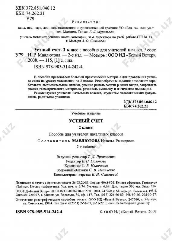 3 * 1 0 + 4 4. reshite zadachi • v vaze bilo neskolko grush. kogda 5 grush steli, ix ostalos 4. skolko grush bilo v vaze? • s katka ushli domoy 7 malchikov i 4 devochki. skolko vsego detey ushlo s katka? • na lugu paslos 10 korov i 4 bika. na skolko bolshe paslos na lugu korov, chem bikov? • *iz korobki vzyali 7 kubikov. skolko kubikov nado polojit v korobku, chtobi v ney stalo na 5 kubikov bolshe, chem bilo snachala? i i | i i n \~ + u r o k 9. g .......... g zadachi na raznostnoe sravnenie (s. 20— 21) i 1 i i 1 i i i 1 1 1 i m 1 1 1 1 1 i i i 1 1 i 1 1 i i ! 1 ! ! 1 i 1 i i i 1. arifmeticheskiy diktant • naydite …