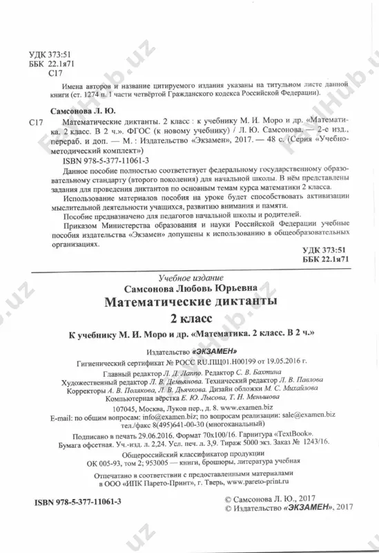 matem.diktant 2 klass - Page 3