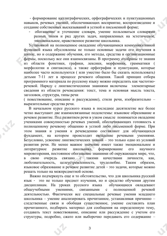 : tekst, tema i osnovnaya misl teksta, zagolovok, struktura, tipi rechi ( povestvovanie, opisanie i rassujdenie), stili rechi, izobrazitelno – virazitelnie sredstva rechi. v nachalnom kurse russkogo yazika v poslednee desyatiletie vse bolee chetko vistupayut dve vzaimosvyazannie podsistemi: yazikovoe obrazovanie i rechevoe razvitie. pod razvitiem rechi v uzkom smisle ponimaetsya ovladenie uchenikami sovokupnostyu rechevix umeniy, obespechivayushix gotovnost k polnotsennomu rechevomu obsheniyu v ustnoy libo pismennoy forme. pri etom znaniya i umeniya k rechevedeniyu sostavlyayut dlya obuchayushixsya fundament, na kotorom proisxodit ovladenie rechevimi umeniyami. bezuslovno, usvoenie lingvisticheskix znaniy – eto tolko odno iz usloviy razvitiya rechi. ne menee vajnoe znachenie imeet takje emotsionalnoe i literaturnoe razvitie shkolnika, formirovanie ego nauchnogo mirovozzreniya, postoyannoe obogashenie znaniyami ob okrujayushem mire, chto, v svoyu ochered svyazano s takimi kachestvami lichnosti, kak, lyuboznatelnost, tseleustremlennost, trudolyubie. takim obrazom, yazikovoe obrazovanie i rechevoe razvitie detey - eto zadachi, kotorie mojno reshat tolko na mejpredmetnoy osnove. vajno podcherknut eshe …
