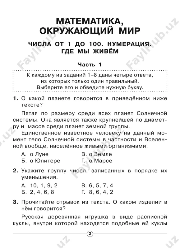 rajeniya. priroda prochitayte tekst i vipolnite zadaniya. veter i solntse (pritcha) odnajdi solntse i serditiy severniy veter za- teyali spor o tom, kto iz nix silnee. dolgo sporili oni i nakonets reshilis pomeryatsya silami nad pute- shestvennikom, kotoriy v eto samoe vremya exal ver- xom po bolshoy doroge. — posmotri, — skazal veter, — kak ya nalechu na nego: migom sorvu s nego plash. skazal — i nachal dut, chto bilo mochi. no chem bo- lee staralsya veter, tem krepche zakutivalsya pute- shestvennik v svoy plash: on vorchal na nepogodu, no exal vsyo dalshe i dalshe. veter serdilsya, svirepel, osipal bednogo putnika dojdyom i snegom; proklinaya veter, puteshestvennik nadel svoy plash v rukava i podvyazalsya poyasom. tut uj veter i sam ubedilsya, chto emu plasha ne sdyornut. solntse, vidya bessilie svoego sopernika, ulibnu- los, viglyanulo iz-za oblakov, obogrelo, osushilo zemlyu, a vmeste s tem i bednogo poluzamyorzshego pu- teshestvennika. pochuvstvovav …