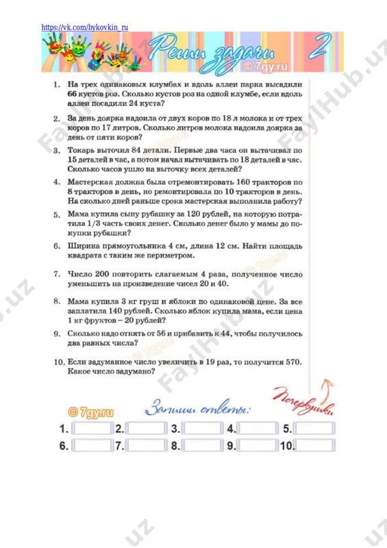 zadachi_za_4_klass_matematicheskiy_trenazher - Page 3