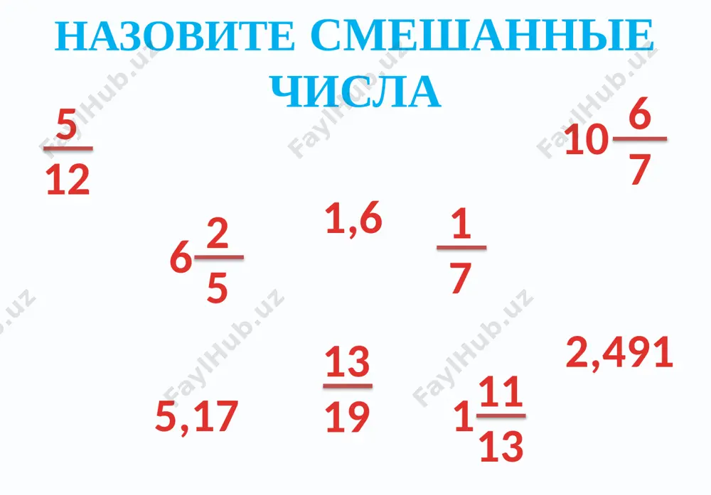 heskie svedeniya o desyatichnix drobyax vstrechayutsya v “arifmetike” l.f.magnitskogo (1703g.) 2,135436 2 chi, 1 tsun, 3 doli, 5 poryadkovix, 4 sherstinki, 3 tonchayshix, 6 pautinok 2 0 1 1 3 2 5 3 4 4 3 5 6 6 2135436 2 | 135436 2,135436 kitay uzbekistan frantsiya rossiya evropa razminaem ruki, plechi, chtob sidet nam bilo legche. chtob pisat, chitat, schitat, i nichut ne ustavat. vi, navernoe, ustali? nu, togda vse drujno vstali. 3 zapishite sleduyushie drobi v vide desyatichnix drobey: proverte 5 2 100 6 10000 41 100 14 1000 2 10 2 3,2 0,002 2,14 0,06 5,0041 1 8 4 100 63 10000 54 100 4 1000 32 10 5 2 9 7 100 36 10000 45 100 1 1000 23 10 7 zapishite sleduyushie drobi v vide desyatichnix drobey: 2,7 0,023 7,01 0,36 9,0045 1,4 0,032 5,04 0,63 8,0054 1v 2v . zapishite sleduyushie drobi v vide …