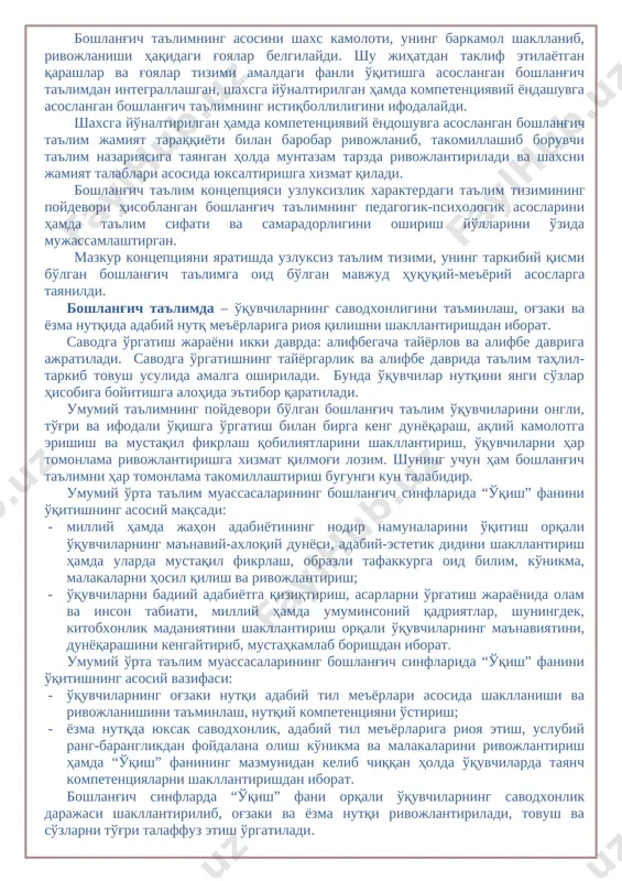 onligini ta'minlash, og'zaki va yozma nutqida adabiy nutq me'yorlariga rioya qilishni shakllantirishdan iborat. savodga o'rgatish jarayoni ikki davrda: alifbegacha tayyorlov va alifbe davriga ajratiladi. savodga o'rgatishning tayyorgarlik va alifbe davrida ta'lim tahlil-tarkib tovush usulida amalga oshiriladi. bunda o'quvchilar nutqini yangi so'zlar hisobiga boyitishga alohida e'tibor qaratiladi. umumiy ta'limning poydevori bo'lgan boshlang'ich ta'lim o'quvchilarini ongli, to'g'ri va ifodali o'qishga o'rgatish bilan birga keng dunyoqarash, aqliy kamolotga erishish va mustaqil fikrlash qobiliyatlarini shakllantirish, o'quvchilarni har tomonlama rivojlantirishga xizmat qilmog'i lozim. shuning uchun ham boshlang'ich ta'limni har tomonlama takomillashtirish bugungi kun talabidir. umumiy o'rta ta'lim muassasalarining boshlang'ich sinflarida “o'qish” fanini o'qitishning asosiy maqsadi: · milliy hamda jahon adabiyotining nodir namunalarini o'qitish orqali o'quvchilarning ma'naviy-axloqiy dunyosi, adabiy-estetik didini shakllantirish hamda ularda mustaqil fikrlash, obrazli tafakkurga oid bilim, ko'nikma, malakalarni hosil qilish va rivojlantirish; · o'quvchilarni badiiy adabiyotga qiziqtirish, asarlarni o'rgatish jarayonida olam va inson tabiati, milliy hamda umuminsoniy qadriyatlar, shuningdek, kitobxonlik madaniyatini shakllantirish orqali …