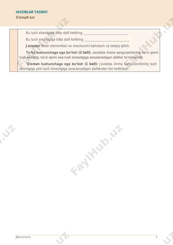 : ma’lumotni qabul qilish va undan foydalanish uchun o‘qish savodxonligini oshirish. faoliyat: berilgan matndan ma’lumotni topish. javob qabul qilinadi (1 ball): javobda matndagi verokkiyoning professional tavsiflaridan hech bo‘lmaganda bittasi aniq keltiriladi. verokkiyo rassom, haykaltarosh, degan javoblar yoki ulardan bittasini keltirsa ham o‘quvchi 1 ballga ega bo‘ladi. masalan: u o‘z rasmlari tufayli tanilgan. u o‘zining rassomchilik ishlari (namunalari) bilan taniqli. javob qabul qilinmaydi: matndagi verokkiyoning professional tavsiflaridan bittasi ham keltirilmagan bo‘lsa. masalan: u leonardo da vinchi bilan ishlagan. chunki u florensiyada yashagan. ixtirolari tufayli. chunki u leonardoga ranglarni aralashtirib yangi rang chiqarishga yordam bergan. 4. leonardo da vinchi verrokkiyodan nimalarni o‘rgandi? ikkita misol keltiring. bu bilimlari unga kelgusi hayotida qanday yordam berganini tushuntiring. maqsad: ma’lumotni qabul qilish va undan foydalanish uchun o‘qish savodxonligini oshirish. jarayon: ma’lumotni umumlashtirish va izohlash. javoblar tasnifi leonardo da vinchi data otcheta 2 chuqur tushunchaga ega bo‘lish (3 ball): javobda leonardoning verokkiyo bilan o‘tkazgan vaqtlari uning kelajakda …
