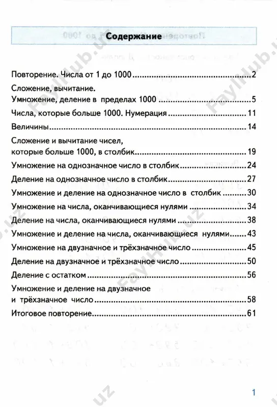 matemat.trenajyor 4 klass - Page 3