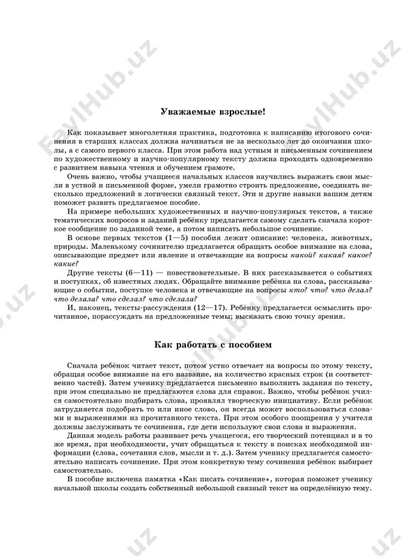 k pravilno proverit sochinenie dlya gramotnoy proverki sochineniya predlagaem vospolzovatsya diagnosticheskoy ta- blitsey s kriteriyami, kotoraya privedena v kontse kajdogo teksta. sovetuem otdelno ne otsenivat ustnie otveti na voprosi i vipolnennie pis- mennie zadaniya, tak kak s ix pomoshyu osushestvlyaetsya podgotovka k napisaniyu sob- stvennix sochineniy. diagnosticheskaya tablitsa otsenki sochineniya: otsenochniy kriteriy balli rekomendatsii uchitelya po ustraneniyu oshibok po dannomu kriteriyu sootvetst- vie temi sochineniya soderjaniyu teksta 0 ballov — soderjanie teksta ne sootvetst- vuet zayavlennoy teme; 1 ball — tolko odna iz chastey sootvetstvu- et zayavlennoy teme sochineniya; 2 balla — soderjanie sochineniya sootvetst- vuet teme teksta. logichnost izlojeniya 0 ballov — slova v predlojeniyax ne svyaza- ni po smislu, net logicheskoy svyazi mejdu predlojeniyami; 1 ball — slova v predlojeniyax svyazani po smislu, no logicheskaya svyaz mejdu predlo- jeniyami ne ochevidna; 2 balla — slova v predlojeniyax svyazani po smislu, predlojeniya logicheski vistroeni drug za drugo m. 3 …