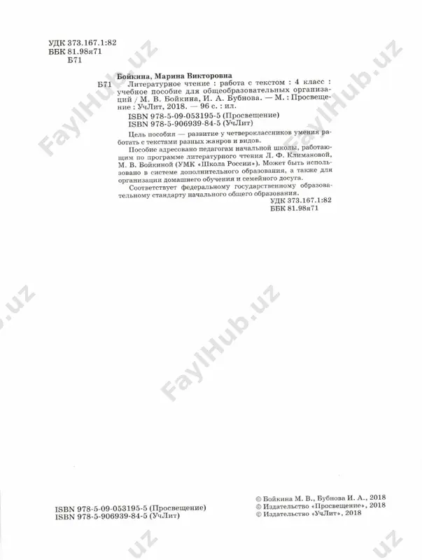 rabota s tekstom 4 klass - Page 3
