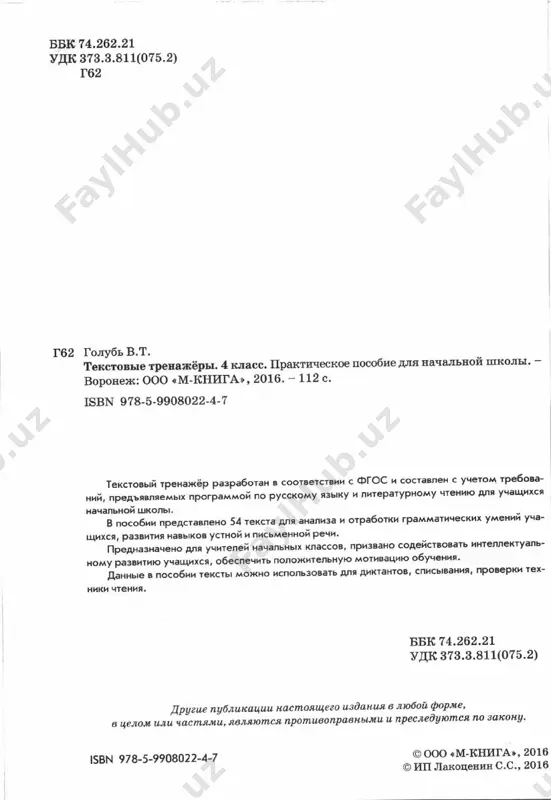 tekstovie trenajyori 4 klass - Page 3
