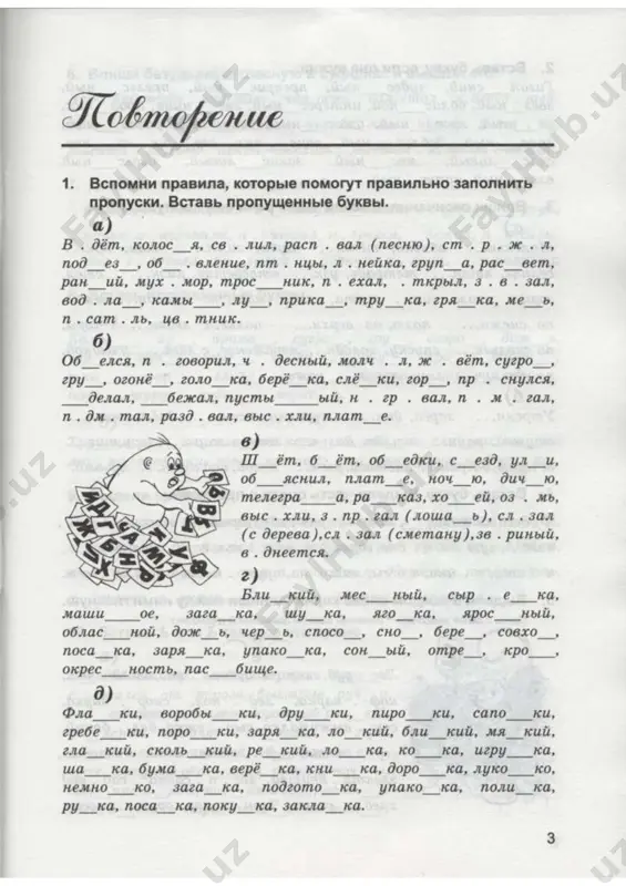 didakticheskaya tetrad 4 klass - Page 3