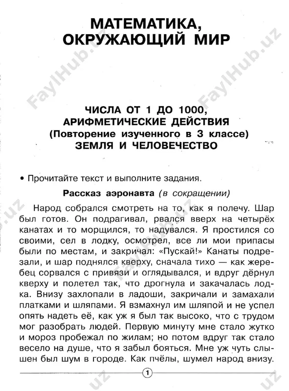 kompleksnie testi 4 klass - Page 3