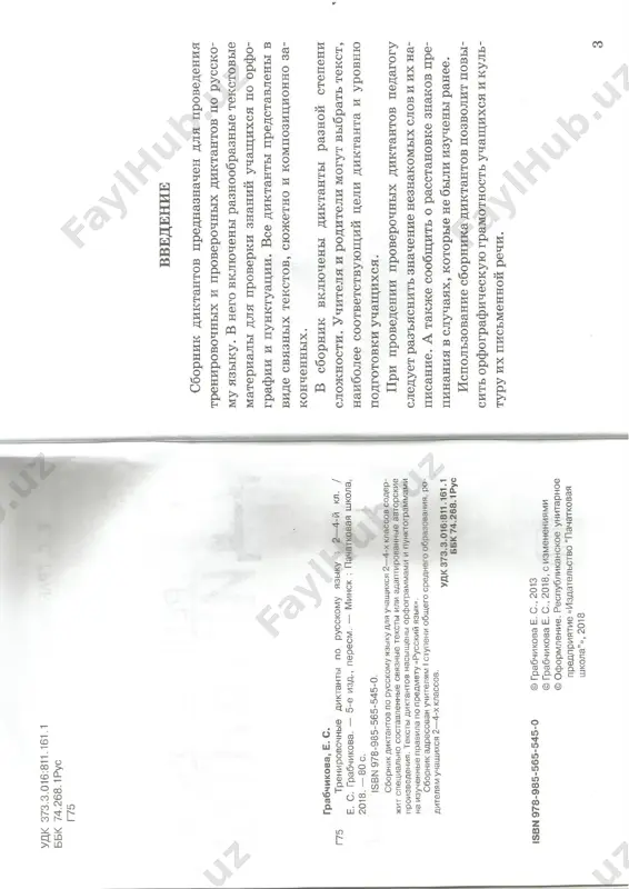 diktanti 2-4 kl - Page 3