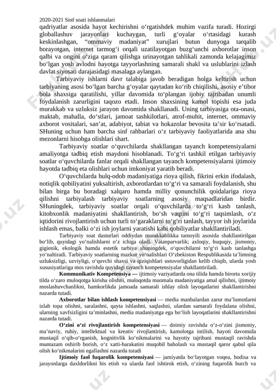 o‘quvchilarning darslarga tayyorgarliksiz, hatto darsliklarsiz ishtirok etishlari; − o‘quvchilar internet va mobil telefon qaramligining jismoniy va ruhiy xatarlari haqida yetarli tushunchalarga ega emasliklari; − voyaga yetmaganlar o‘rtasida turli zararli oqimlar ta’siriga tushib qolish, jinoyatchilik va huquqbuzarlik holatlarining uchrayotganligi; − o‘quvchi tarbiyasida muhim o‘rin tutadigan kompetensiyalarga erishilmaganligi; − ba’zi o‘qituvchi va tarbiyachilarimizda kasbiy kompetensiyalar yetishmasligi; − tarbiyaviy ishlar ta’sirchanligining pastligi; − ota-onalar bilan samarali muloqotning yo‘lga qo‘yilmaganligi; − huquqbuzarlik, mobil telefon va internet qaramligi, narkomaniya, tamaki va alkogol mahsulotlarini iste’mol qilishga qarshi kurash hamda oldini olish bo‘yicha samarali chora-tadbirlar tizimi ishlab chiqilmaganligi. shu o‘rinda masalaning muhim bir jihatiga e’tiboringizni qaratmoqchimiz. bugungi kunda umumta’lim maktablarida tarbiyaviy soatlar amalda qanday tashkil qilinmoqda? − bugungi kundagi aksariyat hollarda tarbiyaviy soatlar quruq gaplardan iborat bo‘lib, tarbiyaviy soat mavzularidan chetga chiqib ketiladi; − qaysidir o‘quvchining xulqi muhokamaga qo‘yiladi; − o‘quvchilarning fanlarni o‘zlashtirishlari va davomatlari muhokama qilinadi; − qandaydir tadbirlarga tayyorgarlik va sinf muammolarini hal etish kabi …