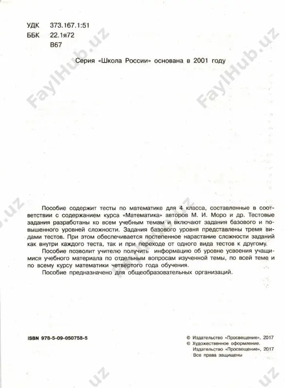 matematika.-4kl.-testy_@shkolnikam - Page 3