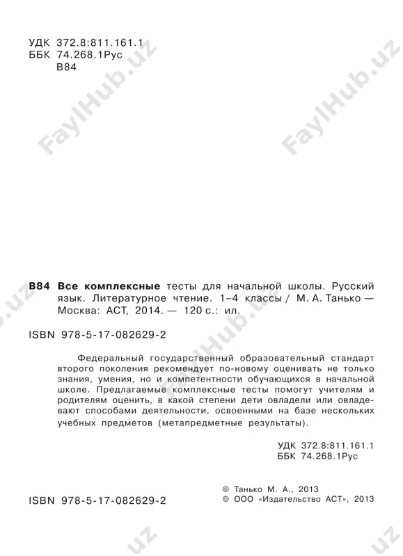 tsu ponravilos sujdenie malchika. v. pauk pletet pautinu. g. pochemu pauk v odinochku tkyot svoyu pautinu? 2. k kakomu janru otnositsya eto proizvedenie? a. basnya v. rasskaz b. stixotvorenie g. skazka 3. kakix predlojeniy ne vstrechaetsya v rasskaze? a. vosklitsatelnix v. povestvovatelnix b. voprositelnix g. prostix 4. kakoy tip rechi ispolzovan v rasskaze? a. ustnaya v. pismennaya b. razgovornaya g. napechatannaya 5. o kakom nasekomom ne govoritsya v rasskaze? a. o muxe v. o pchele b. o pauke g. o shmele 6. kakim iz predlojennix zagolovkov mojno zamenit zagolovok avtora? a. pchela — poleznoe jivotnoe b. pauk — zashitnik vinogradnika v. muxi i pchyoli — nasekomie g. o nasekomix chast 2 pri vipolnenii zadaniy 1– 4 zapishite otveti v otvedyonnom dlya etogo meste. 1. vipishite iz teksta lyuboe predlojenie. 7 2. zapishite, v chyom iskusstvo pauka. 3. sredi predlojennix risunkov viberite kartinku s izobrajeniem muxi i otmette znakom « + …