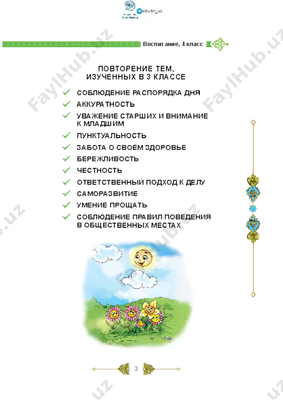 vospitanie 4 klass - Page 3