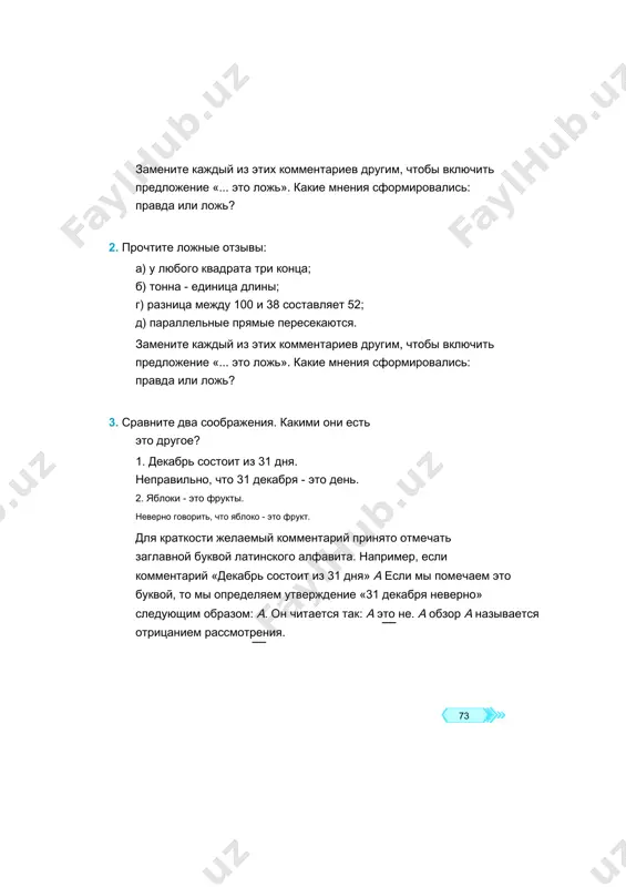 diy pryamougolnik razdelen na neskolko yacheek. podschitayte deleniya dvumya sposobami: 1,000 • 8: 4 1,000 • 6: 100 1. ob'yasnite reshenie: × 709 × 80 306 6 9 4 254 722 754 2. proizvedite umnojenie s poyasneniem: 3 048 • 9 50 003 • 8 45 004 • 7 × 60 038 7 420 266 76 3. 1) ob'yasnite reshenie: 240 • 5 = 24 vkl. • 5 = 120 onl. = 1 200 400 • 3 = 4 sotki. • 3 = 12 sotok. = 1,200 13,000 • 2 = 13 min. • 2 = 26 min. = 26 000 2) ob'yasnite, pochemu takoy raschet udoben: 4. napishite v forme stolbtsa i vichislite: 2,500 • 4 30 900 • 5 pomnite! pri zapisi umnojeniya v kachestve prioriteta mnojiteli zapisivayutsya odin pod drugim, tak chto nuli opuskayutsya (sprava). 5. 12000 ekz. za 2 dnya v izdatelstve "uchitel". izdani uchebniki i …