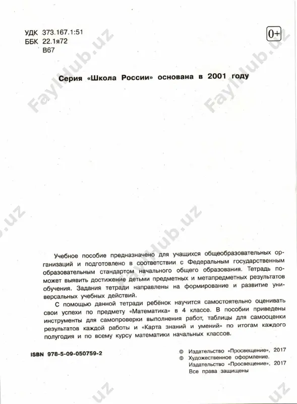 tetrad_uchebnix_dostijeniy_matem_4_klass - Page 3