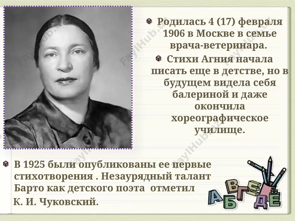 2 klass a.barto veryovochka - Page 3