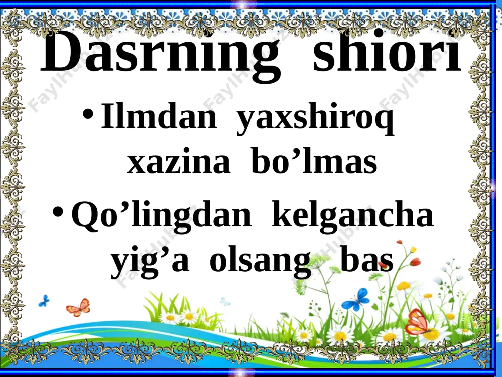 ng o’chmas iymoni, erkin, yosh avlodlar senga zo’r qanot. istiqlol mash’ali, tinchlik posboni, haqsevar, ona yurt, mangu bo’l obod. naqarot oltin bu vodiylar jon o’zbekiston, ajdodlar mardona ruhi senga yor. ulug’ xalq qudrati jo’sh urgan 31 –yangi yil bayrami 2020-yil davlat madhiyasi serquyosh, hur o’lkam, elga baxt najot, sen o’zing do’stlarga yo’ldosh, mehribon. yashnagay to abad ilmu, fan ijod, shuhrating porlasin toki bor jahon. naqarot oltin bu vodiylar jon o’zbekiston, ajdodlar mardona ruhi senga yor. ulug’ xalq qudrati jo’sh urgan zamon, olamni mahliyo aylagan diyor. bag’ri keng o’zbekning o’chmas iymoni, erkin, yosh avlodlar senga zo’r qanot. istiqlol mash’ali, tinchlik posboni, haqsevar, ona yurt, mangu bo’l obod. naqarot oltin bu vodiylar jon o’zbekiston, ajdodlar mardona ruhi senga yor. ulug’ xalq qudrati jo’sh urgan kitob kitob -ushbu metod o’yin ichida o’yin bo’lim, o’quvchilar kitobga ham she’riy , ham tasvirdagi rasmlar orqali badiiy o’xshatishlar orqali ta’rif beradi… maqollar aytishuvi “qor parcha”o’yivi “qor parcha”o’yivi …
