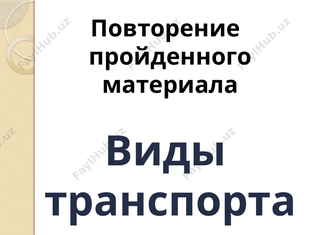 prezentatsiya microsoft office powerpoint (4) - Page 3