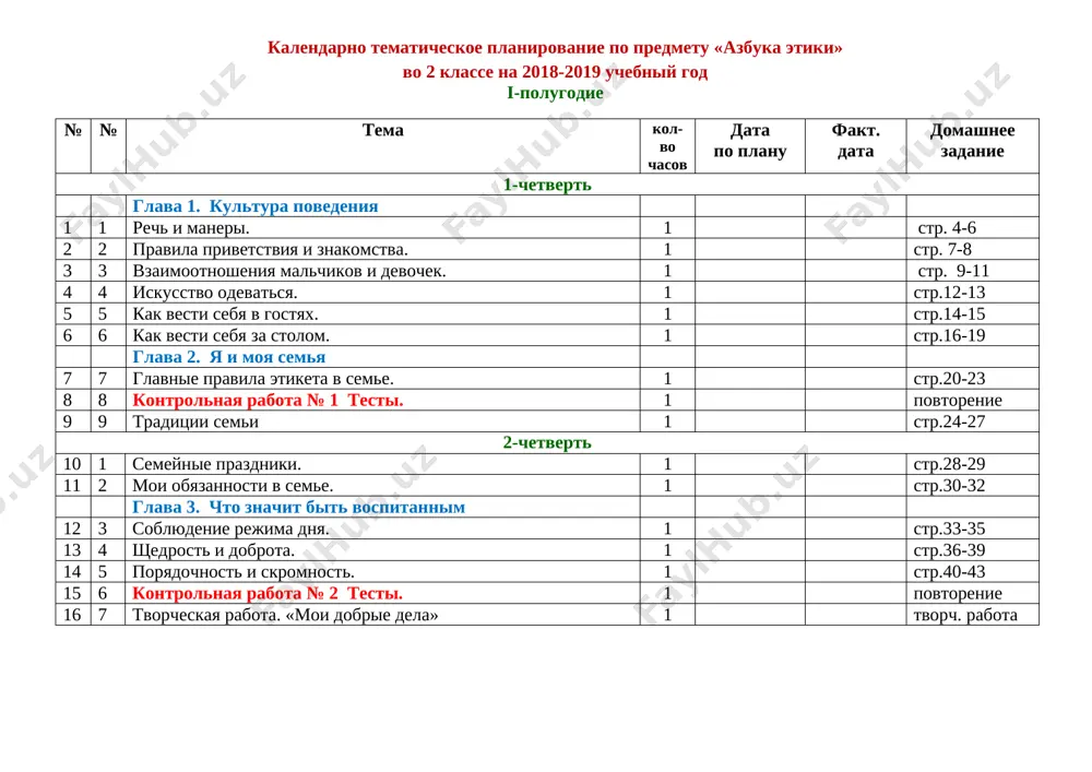 1 zavershit rabotu. 3. 3. izgotovlenie figur jivotnix iz prirodnogo materiala 1 zavershit rabotu. 4. 4. izgotovlenie figuri ptitsi iz prirodnix ili drugix materialov 1 zavershit rabotu. 5. 5. peyzaj iz semyan 1 zavershit rabotu. 6. 6. izgotovlenie ob'yomnix igrushek iz yaichnoy skorlupi 1 zavershit rabotu. 7. 7. izgotovlenie kompozitsii iz plastilina 1 zavershit rabotu. 8. 8. kontrolnaya rabota № 1. sostavlenie uzora iz razlichnix materialov 1 oformit podelku. 9. 9. izgotovlenie kompozitsii iz plastilina 1 zavershit rabotu. 2 chetvert - 7 chasov. 10. 1. sozdanie tsvetka lilii iz bumagi razlichnoy fakturi 1 zavershit rabotu. 11. 2. sozdanie ornamenta iz bumagi metodom applikatsii 1 oformit podelku. 12. 3. sostavlenie figuri jivotnogo i ptitsi iz bumagi metodom mozaiki 1 zavershit rabotu. 13. 4. sostavlenie figuri jivotnogo i ptitsi iz bumagi metodom mozaiki 1 zavershit rabotu. 14. 5. izgotovlenie iz tsvetnoy bumagi yolochnix igrushek. 1 zavershit rabotu. 15. 6. kontrolnaya rabota № …