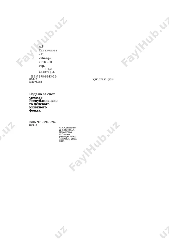 uchebnik 2 kl. texnologiya - Page 3