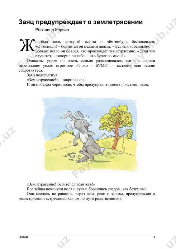 shepchet slovo «landi», chto po- islandski oznachaet «týpik». vskore oni poyavlyayutsya po vsemu nebu – povsyudu týpiki, týpiki. oni vozvrashayutsya s zimovki na more, vozvrashayutsya na ostrov, gde jivyot anna, i na blijayshie neobitaemie ostrova, chtobi otlojit yaytsa i vivesti ptentsov. «klouni morya» vozvrashayutsya k odnim i tem je gnyozdam god za godom. eto edinstvennoe vremya, kogda oni vixodyat na bereg. a nochi týpikov bryus makmilan priroda 9 anna i eyo druzya karabkayutsya po skalam i nablyudayut za ptitsami. oni vidyat, kak parochki týpikov postukivayut drug druga klyuvikami: tuk, tuk, tuk. vskore kajdaya parochka budet zabotitsya o yaytse, spryatannom gluboko v skalax. kogda iz yaits vilupyatsya ptentsi, roditeli budut prinosit im ribu. kajdiy ptenets prevratitsya v molodogo týpika. nochi týpikov nastupyat, kogda kajdiy molodoy týpik otpravitsya v svoy perviy polyot. i xotya do nochey týpikov eshyo neskolko nedel, anna dumaet o tom, kak zagotovit pobolshe kartonnix korobok. vsyo leto vzroslie …