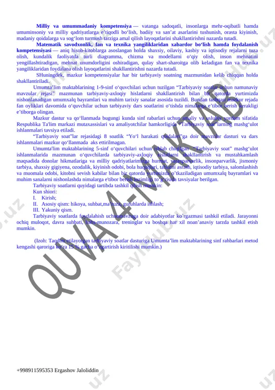 vchilar internet va mobil telefon qaramligining jismoniy va ruhiy xatarlari haqida yetarli tushunchalarga ega emasliklari; − voyaga yetmaganlar o‘rtasida turli zararli oqimlar ta’siriga tushib qolish, jinoyatchilik va huquqbuzarlik holatlarining uchrayotganligi; − o‘quvchi tarbiyasida muhim o‘rin tutadigan kompetensiyalarga erishilmaganligi; − ba’zi o‘qituvchi va tarbiyachilarimizda kasbiy kompetensiyalar yetishmasligi; − tarbiyaviy ishlar ta’sirchanligining pastligi; − ota-onalar bilan samarali muloqotning yo‘lga qo‘yilmaganligi; − huquqbuzarlik, mobil telefon va internet qaramligi, narkomaniya, tamaki va alkogol mahsulotlarini iste’mol qilishga qarshi kurash hamda oldini olish bo‘yicha samarali chora-tadbirlar tizimi ishlab chiqilmaganligi. shu o‘rinda masalaning muhim bir jihatiga e’tiboringizni qaratmoqchimiz. bugungi kunda umumta’lim maktablarida tarbiyaviy soatlar amalda qanday tashkil qilinmoqda? − bugungi kundagi aksariyat hollarda tarbiyaviy soatlar quruq gaplardan iborat bo‘lib, tarbiyaviy soat mavzularidan chetga chiqib ketiladi; − qaysidir o‘quvchining xulqi muhokamaga qo‘yiladi; − o‘quvchilarning fanlarni o‘zlashtirishlari va davomatlari muhokama qilinadi; − qandaydir tadbirlarga tayyorgarlik va sinf muammolarini hal etish kabi masalalar xususida so‘z boradi. tarbiyaviy soatlar qanday bo‘lishi …