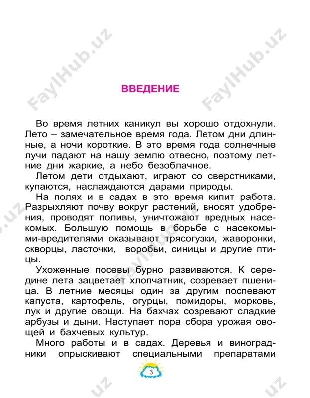 d ranney vesnoy putyom xashara vdol dorog i vokrug zdaniy vi- sajivayutsya dekorativnie derevya, kustarniki i tsveti. na urokax prirodovedeniya v 4 klasse vi polu- chite predstavlenie o vselennoy, a takje poznako- mites s prirodoy stepey i pustin, gor i ravnin, lesov, rek i ozyor nashego kraya. poznav mnogoobra- zie prirodi, vi sovershite puteshestvie po ter- ritorii nashey strani, izuchite prirodu kajdoy oblasti, goroda tashkenta i respubliki karakal- pakstan. 1. chem otlichaetsya leto ot drugix sezonov goda? 2. kakie raboti vedutsya letom na polyax i v sa- dax? 3. gde vipasayutsya letom domashnie jivotnie? kakuyu polzu oni prinosyat lyudyam? 4. kakie jivotnie izobrajeni na (ris.2)? 5. rasskajite o prirode nashego kraya. prigotovte gerbariy iz sobrannix letom rasteniy. ? 7 zemlya – planeta solnechnoy sistemi zvyozdi. solntse zvezdnoe nebo nochyu na nebosvode mojno nablyudat beschis- lennoe mnojestvo zvyozd. xotya zvyozdi kajutsya ma- lenkimi, na samom dele razmeri kajdoy iz nix vesma …
