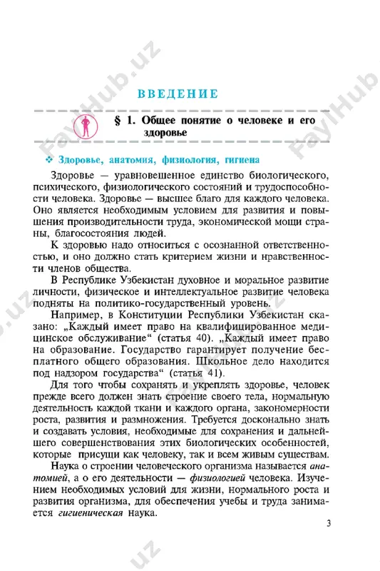 gramme predusmotreno provedenie ryada meropriyatiy, rasschitannix na neskolko let. vklad nashix sootechestvennikov v razvitie meditsini. pristupaya k izucheniyu nauki o cheloveke i ego zdorove, mi doljni vspomnit nashix sootechestvennikov, vnesshix zna­ chitelniy vklad v razvitie meditsini. v knige abu bakra ibn axavaya buxari „xidoyag" („poso­ bie dlya izuchayushix meditsinu"), kotoraya otnositsya ko vto­ roy polovine x stoletiya, dayutsya svedeniya o mnogix zabole­ vaniyax cheloveka i lekarstvax, primenyaemix pri ix lechenii. „bolshoy sbornik o prostix lekarstvax" abu mansura buxa­ ri i sostoyashaya iz sta glav kniga „al-kime" abu saxla ma- sixa djurjani v to vremya shiroko ispolzovalis v kachestve uchebnikov po meditsine. v meditsinskuyu nauku bolshoy vklad vnes takje uche­ niy-entsiklopedist abu rayxan beruni. v ego knige „say- dana" privedeni svedeniya o bolee tisyachi vidov lekarstv rastitelnogo i jivotnogo, a takje mineralnogo prois­ xojdeniya. nauchnoe nasledie velikogo buxarskogo uchenogo abu ali ibn sini (avitsenni) neotsenimo. on vnes znachitelniy vklad v razvitie …