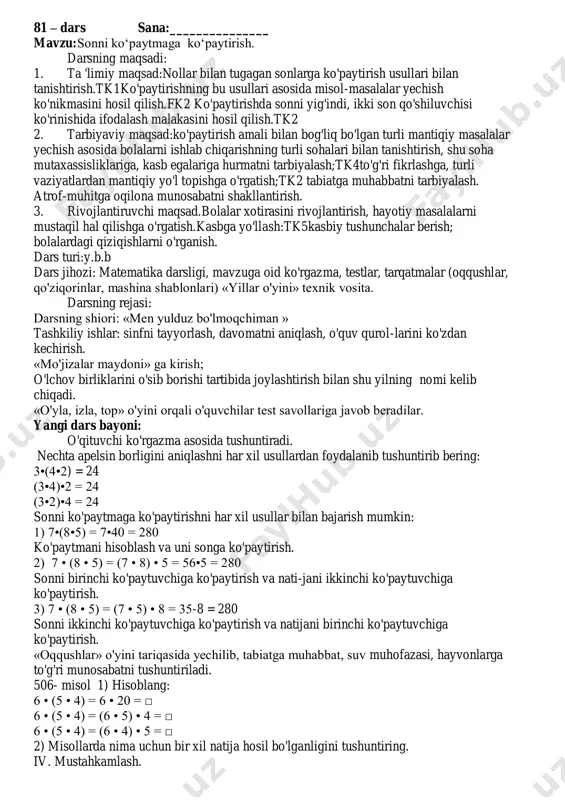 berib, guruhlar mukofotlanadi. uyga vazifa: tushuntirish bilan beriladi. 82 – dars sana:_______________ mavzu: 10, 100, 1000 sonlariga ko‘paytirish . nollar bilan tugaydigan sonlarga ko’paytirish. darsning maqsadi: 1. ta 'limiy maqsad: nollar bilan tugagan sonlarga ko'paytirish usullari bilan tanishtirish.tk2ko'paytirishning bu usullari asosida misol-masalalar yechish ko'nikmasini hosil qilish. ko'paytirishda sonni yig'indi, ikki son qo'shiluvchisi ko'rinishida ifodalash malakasini hosil qilish.fk1 2. tarbiyaviy maqsad:ko'paytirish amali bilan bog'liq bo'lgan turli mantiqiy masalalar yechish asosida bolalarni ishlab chiqarishning turli sohalari bilan tanishtirish, shu soha mutaxassisliklariga, kasb egalariga hurmatni tarbiyalash;tk3to'g'ri fikrlashga, turli vaziyatlardan mantiqiy yo'l topishga o'rgatish;tk4 tabiatga muhabbatni tarbiyalash. atrof-muhitga oqilona munosabatni shakllantirish. 3. rivojlantiruvchi maqsad.bolalar xotirasini rivojlantirish, hayotiy masalalarni mustaqil hal qilishga o'rgatish. kasbga yo'llash:kasbiy tushunchalar berish; bolalardagi qiziqishlarni o'rganish.tk6 dars turi:y.b.b dars jihozi: matematika darsligi, mavzuga oid ko'rgazma, testlar, tarqatmalar (oqqushlar, qo'ziqorinlar, mashina shablonlari) darsning borishi: 1. tashkiliy ishlar: sinfni tayyorlash, davomatni aniqlash, o'quv qurol-larini ko'zdan kechirish. 2. o’tgan mavzuni so’rash va mustahkamlash. sutchi …